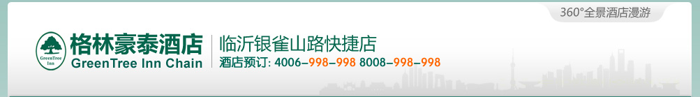 360°全景酒店漫游展示