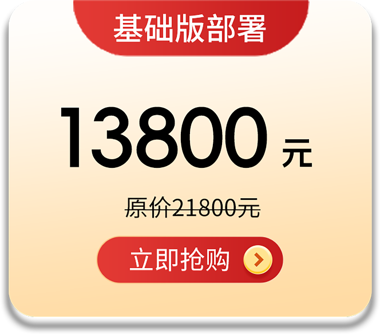 基础版部署