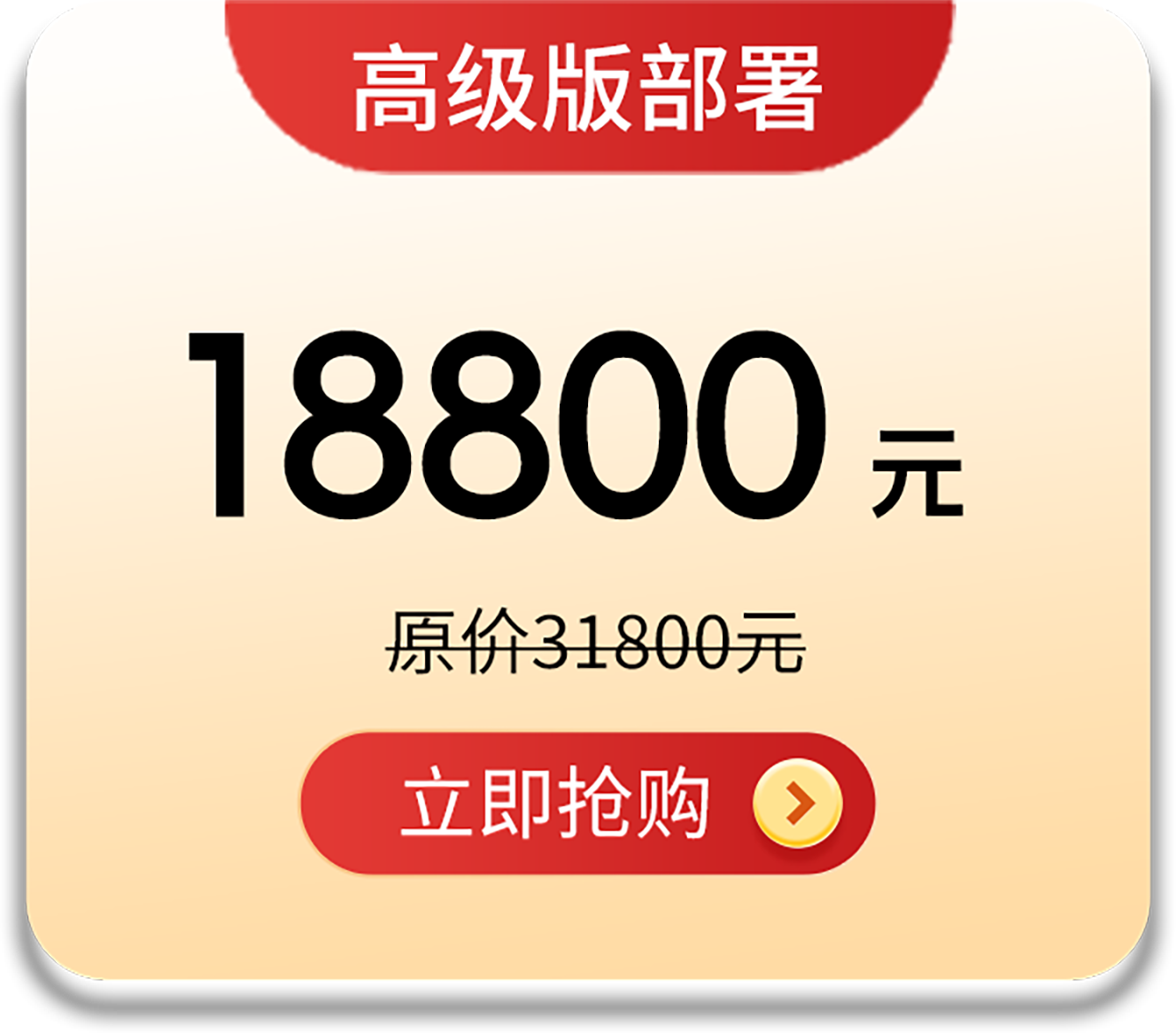 高级版部署