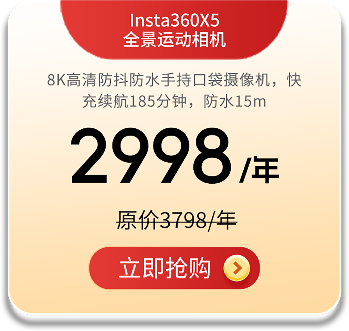 Insta360X5 全景运动相机
