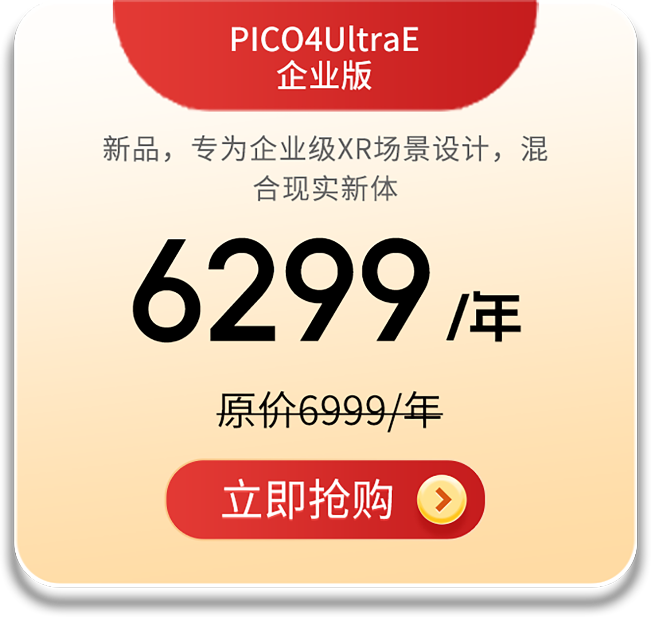 PICO4Ultra 企业版